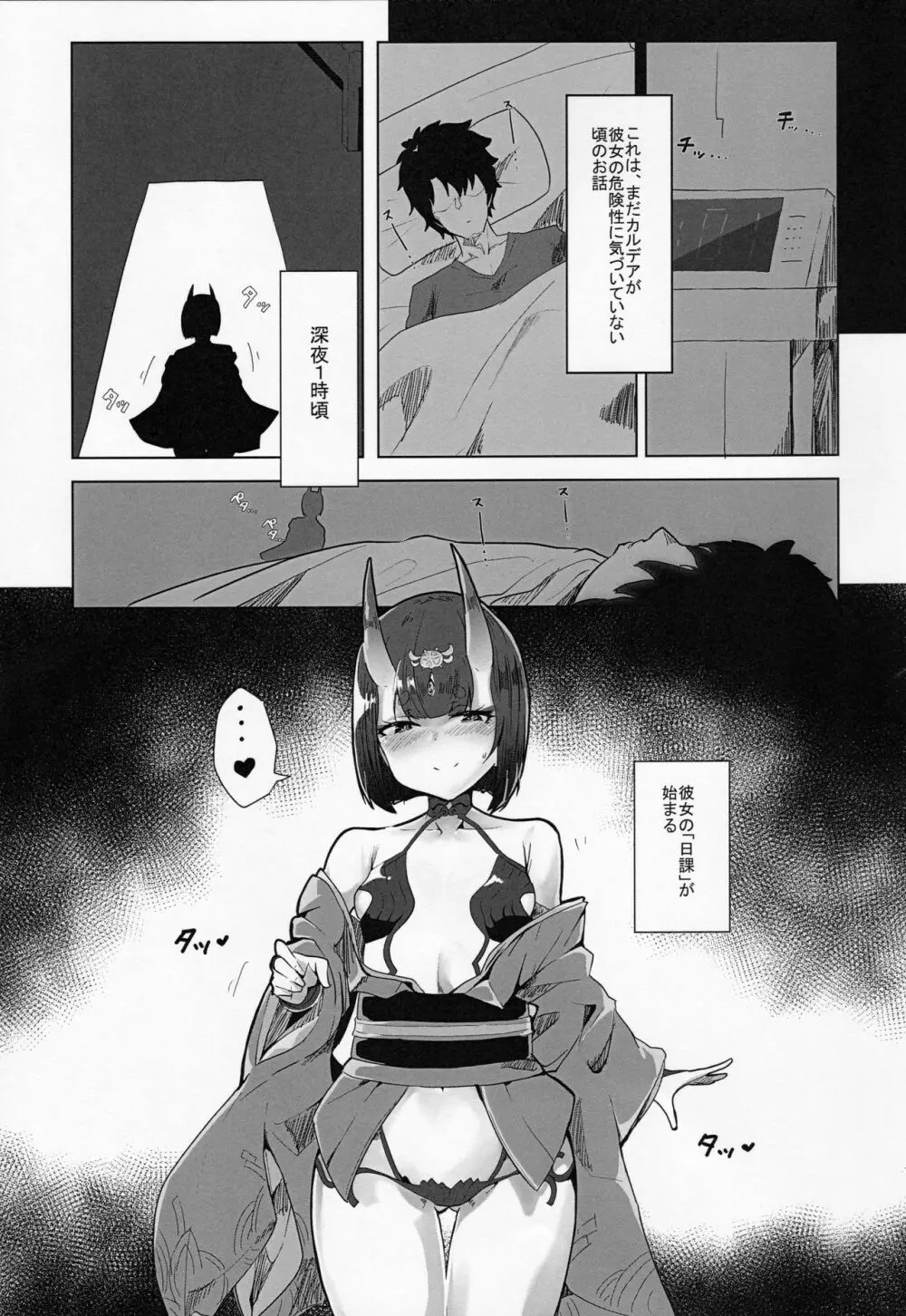 酒呑さんとXXXする本2 Page.2