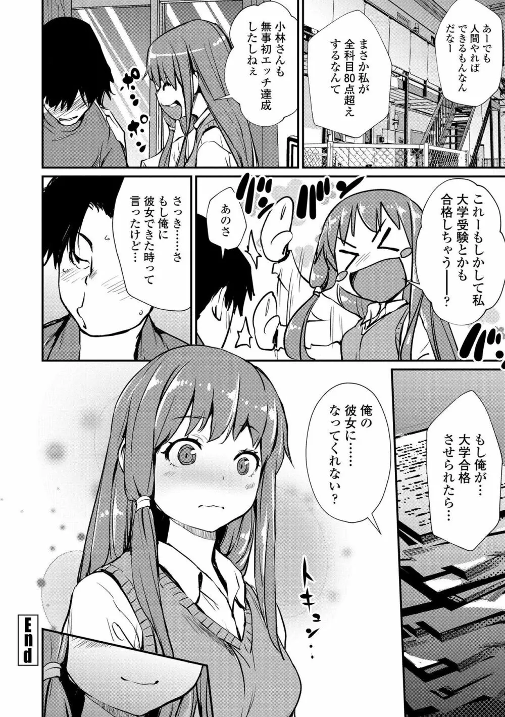 魅せビラかし Page.106