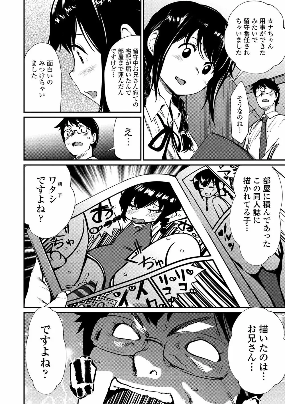 魅せビラかし Page.26