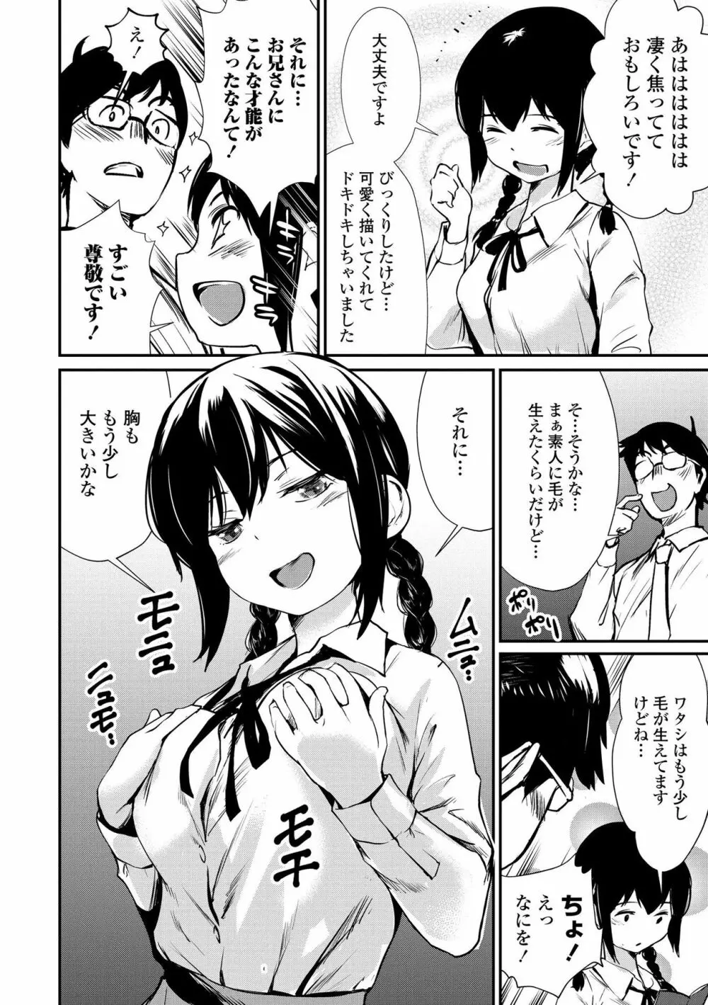 魅せビラかし Page.28