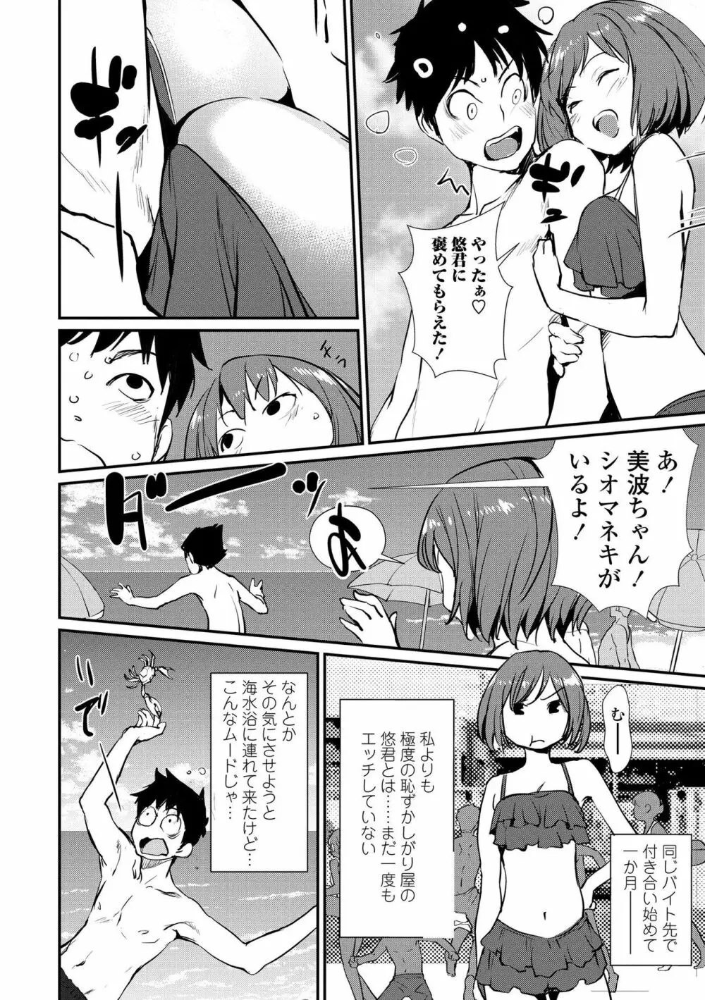 魅せビラかし Page.46