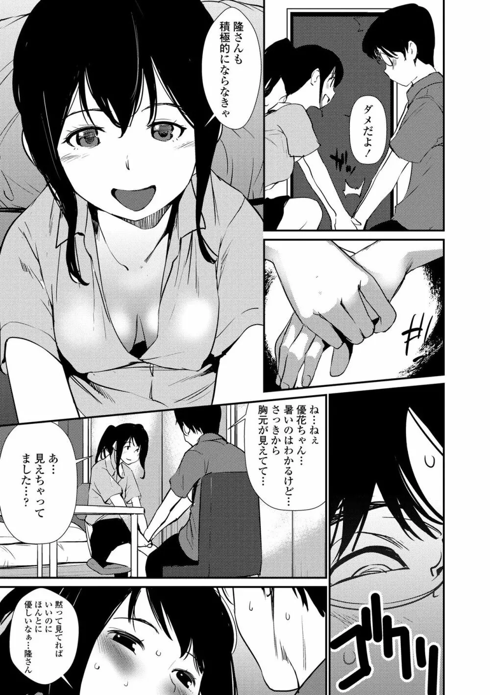 魅せビラかし Page.71