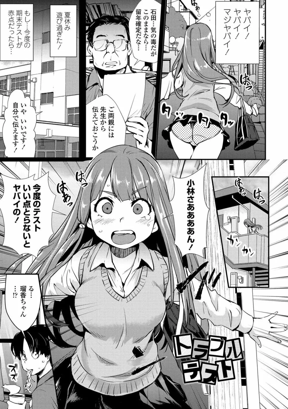 魅せビラかし Page.87