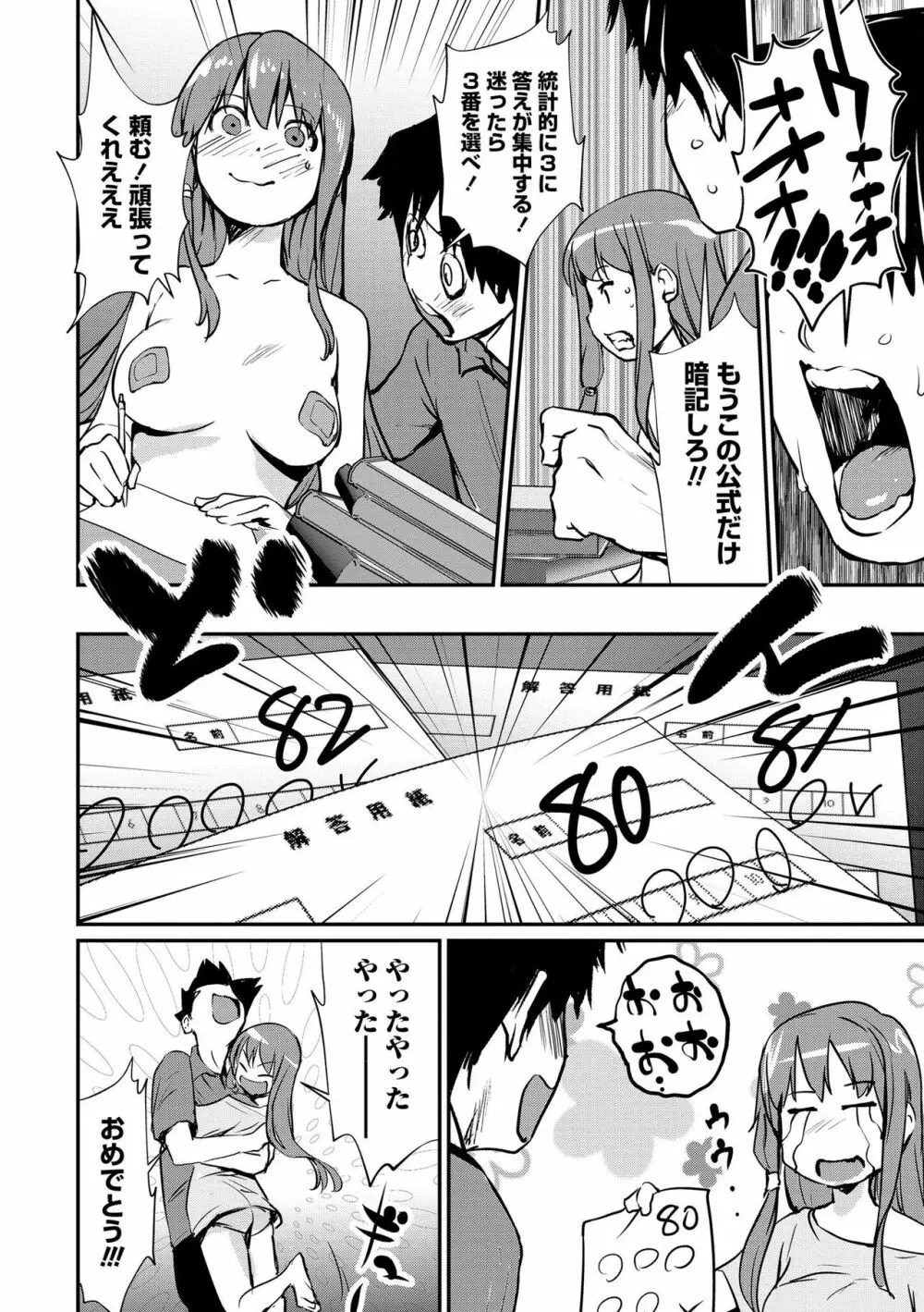 魅せビラかし Page.96