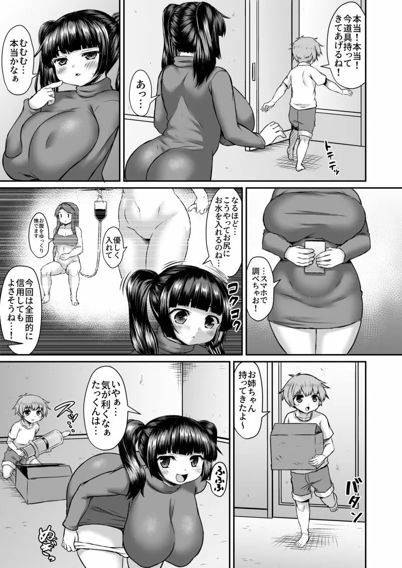 洗脳されてないオネショタっぽい漫画 Page.2