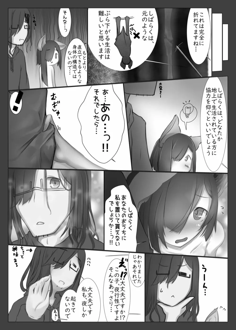 求抱キロプテラ Page.5