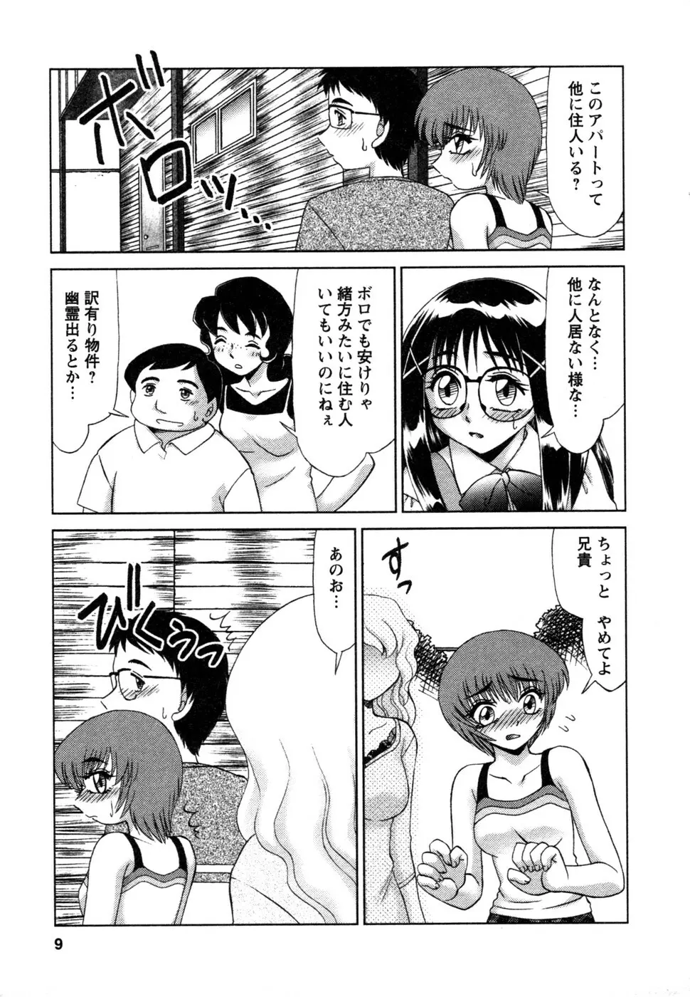 しずみ荘 UP UP Page.10