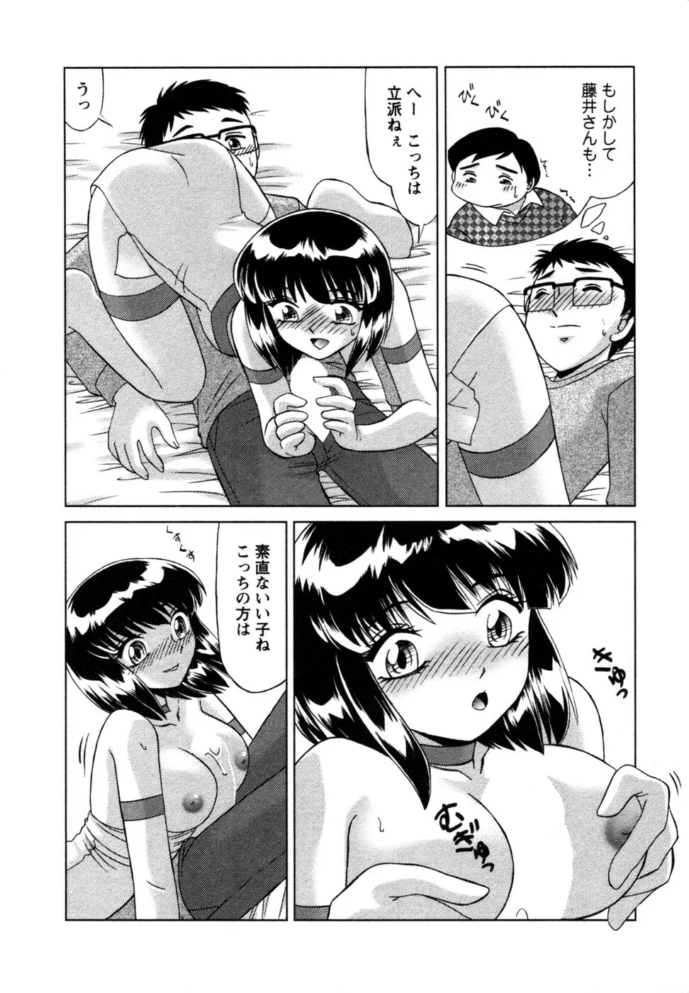 しずみ荘 UP UP Page.101