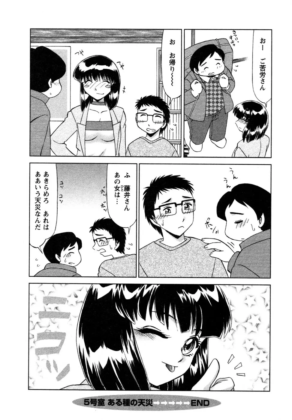 しずみ荘 UP UP Page.109