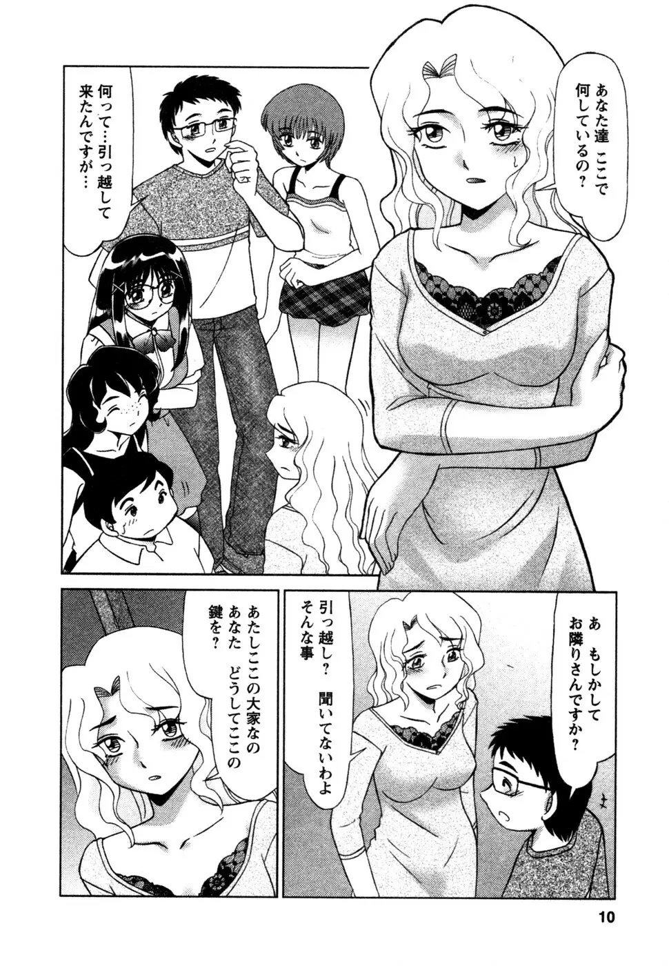 しずみ荘 UP UP Page.11