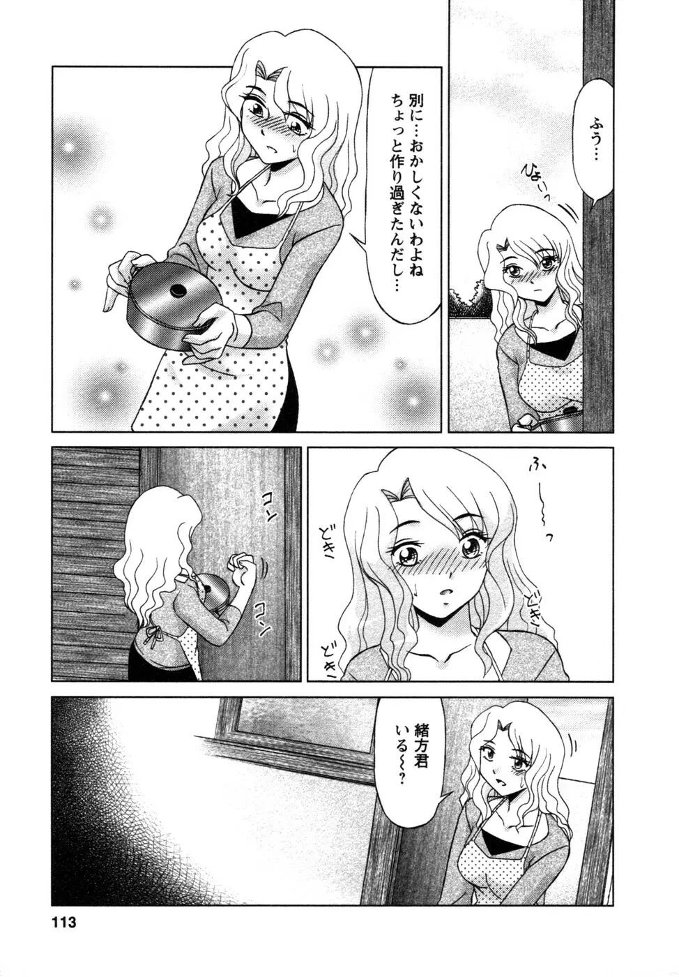 しずみ荘 UP UP Page.114