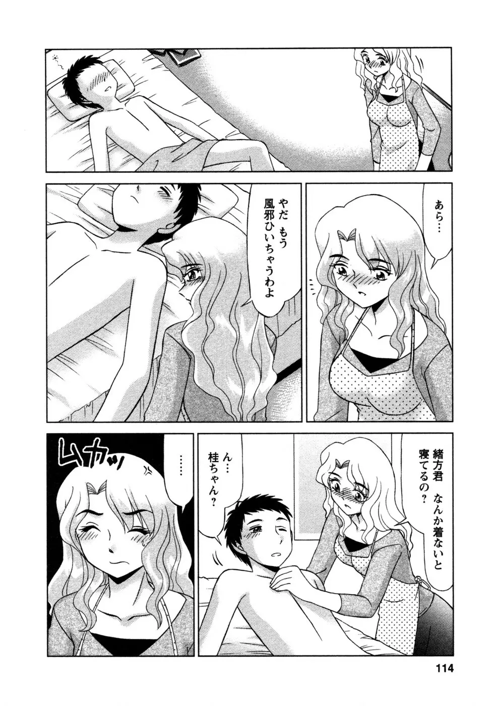 しずみ荘 UP UP Page.115