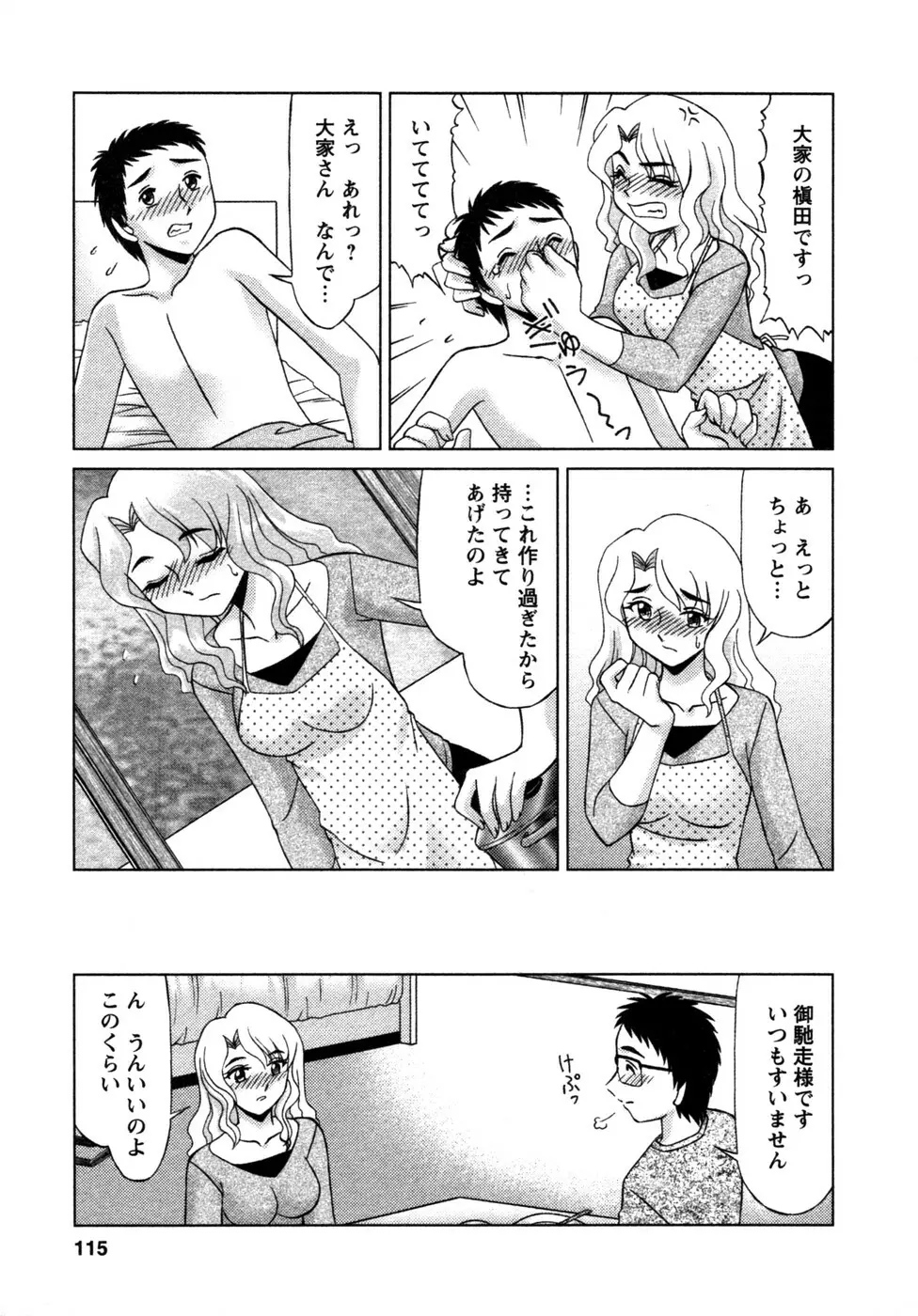 しずみ荘 UP UP Page.116