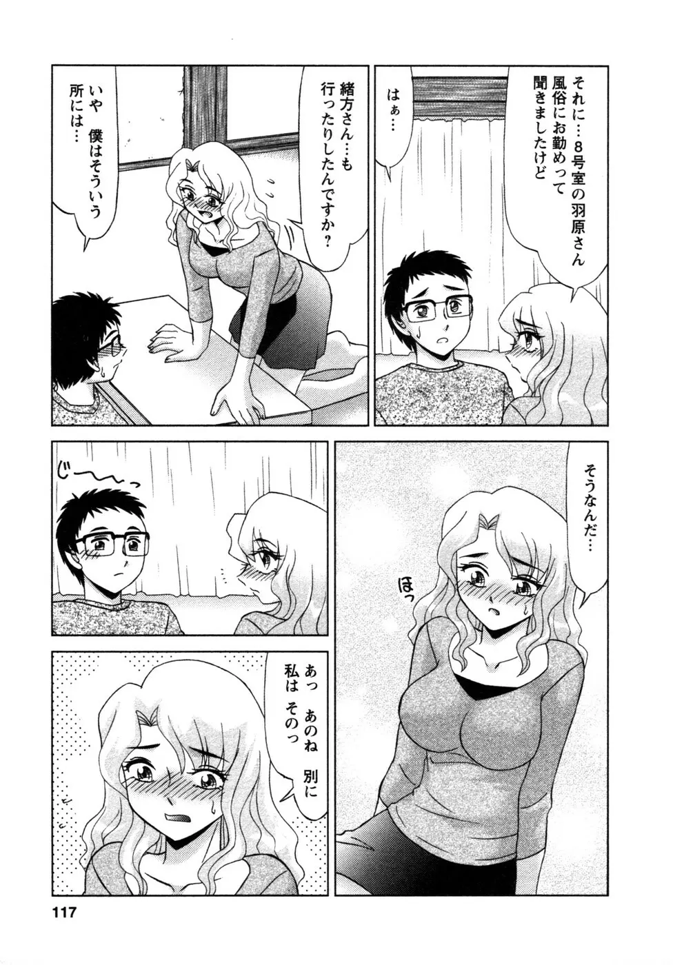 しずみ荘 UP UP Page.118