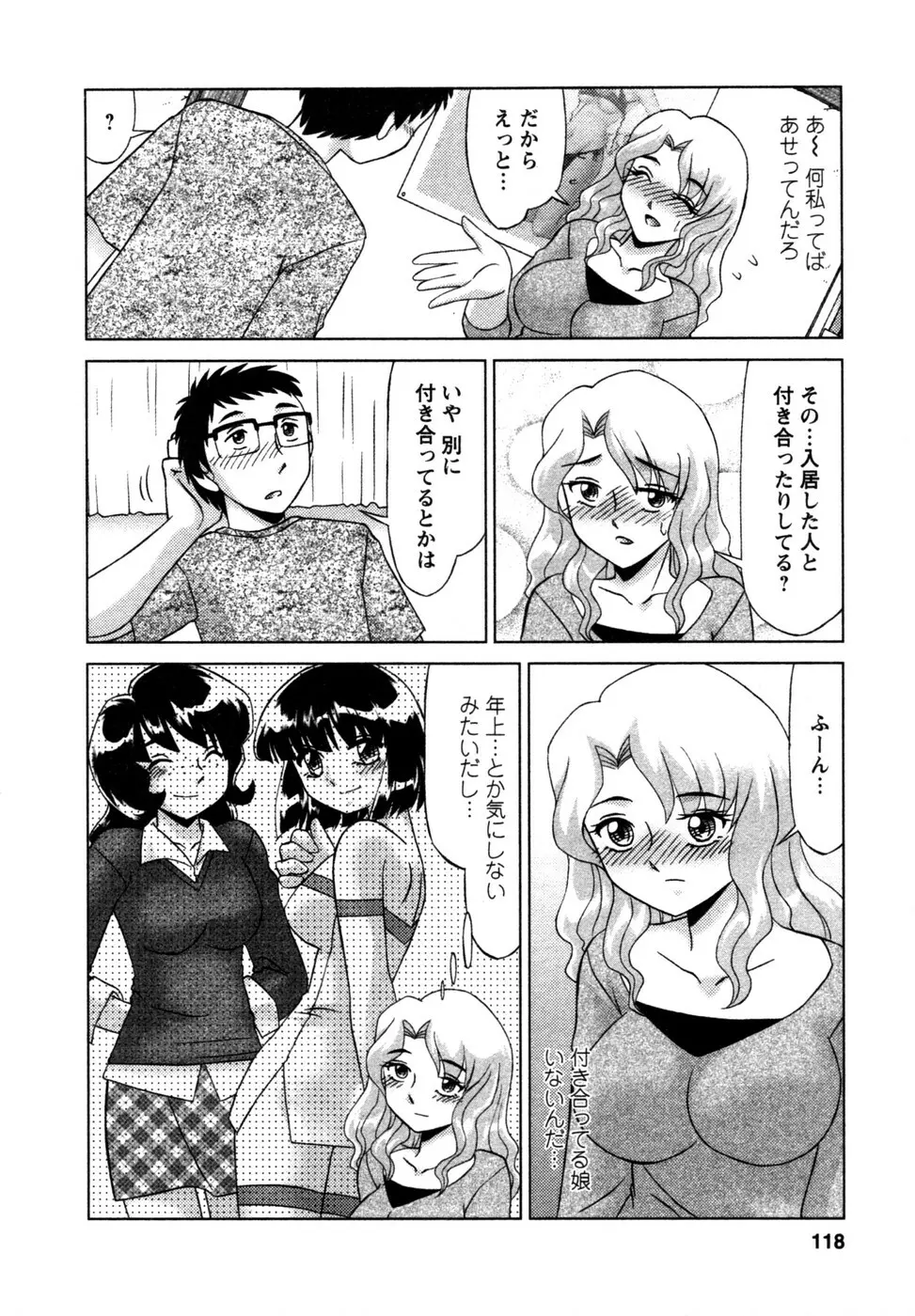 しずみ荘 UP UP Page.119