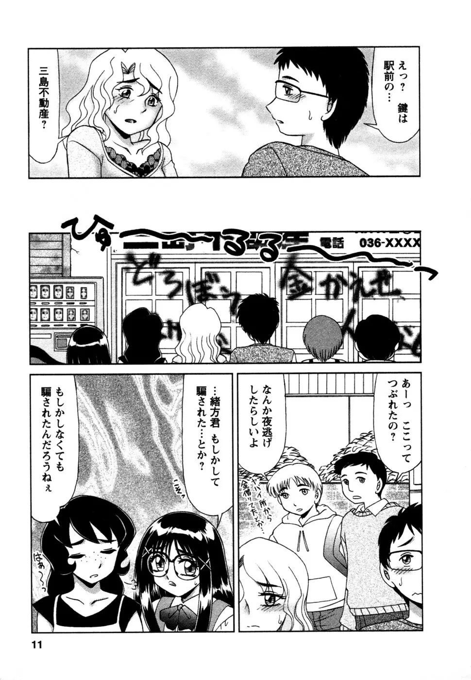 しずみ荘 UP UP Page.12