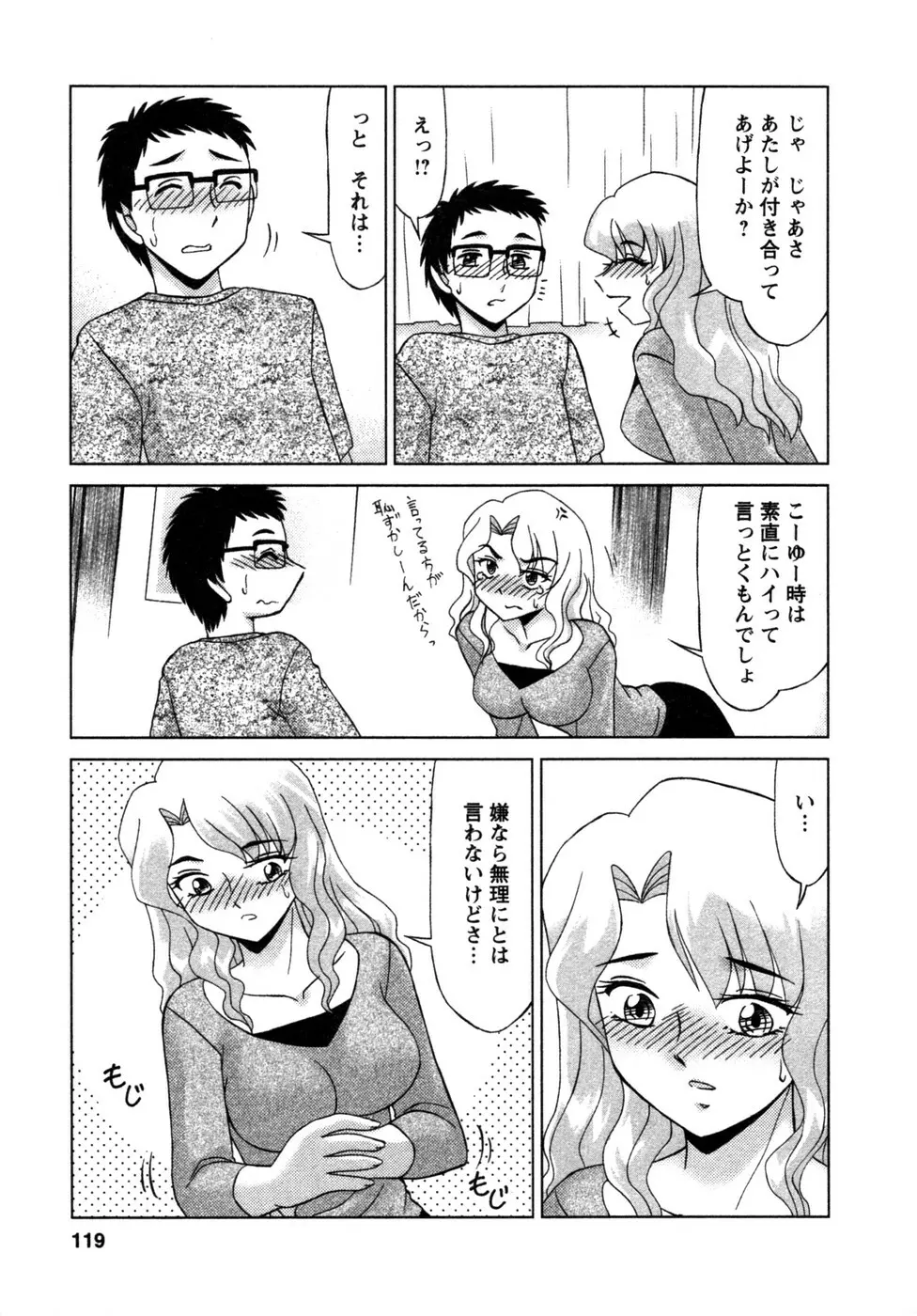 しずみ荘 UP UP Page.120