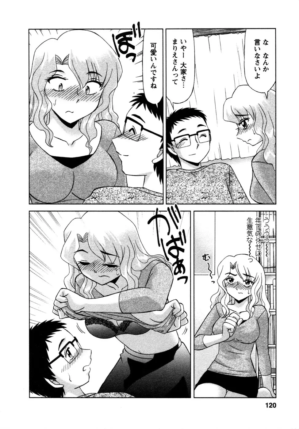 しずみ荘 UP UP Page.121