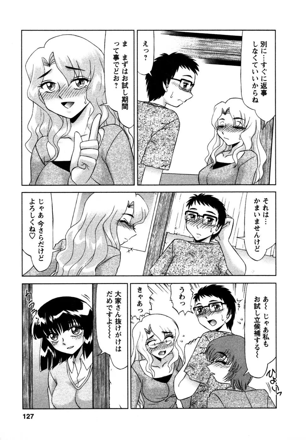 しずみ荘 UP UP Page.128