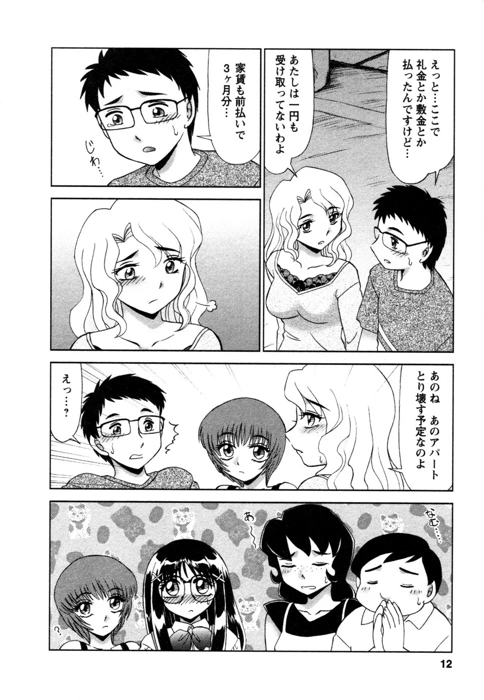 しずみ荘 UP UP Page.13