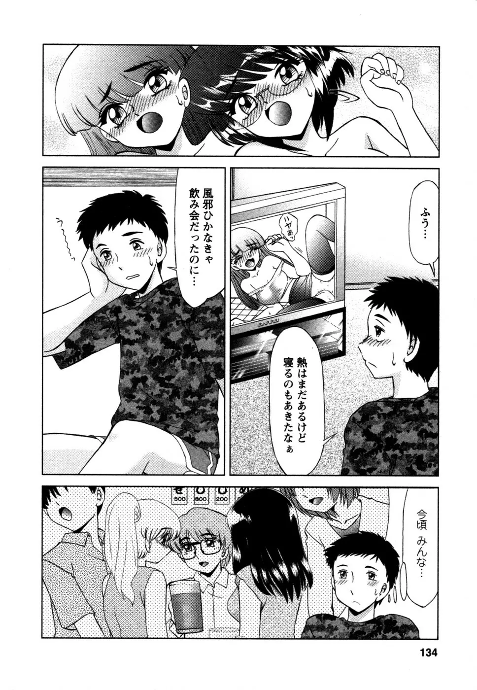 しずみ荘 UP UP Page.135