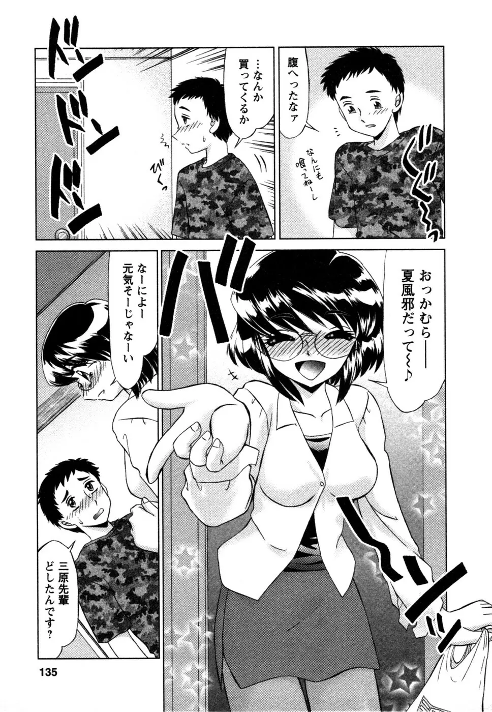 しずみ荘 UP UP Page.136