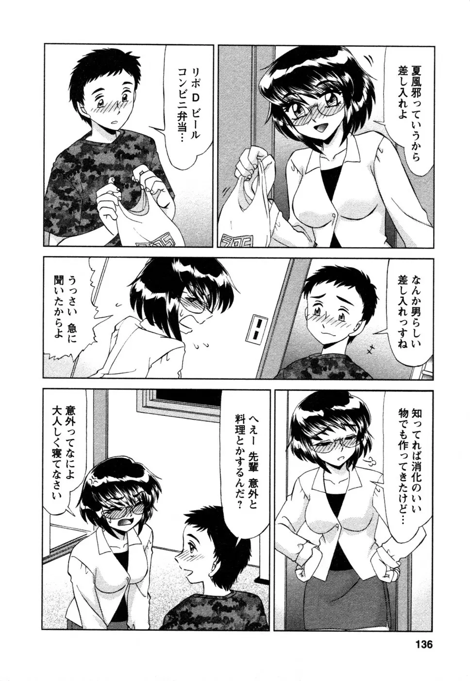 しずみ荘 UP UP Page.137