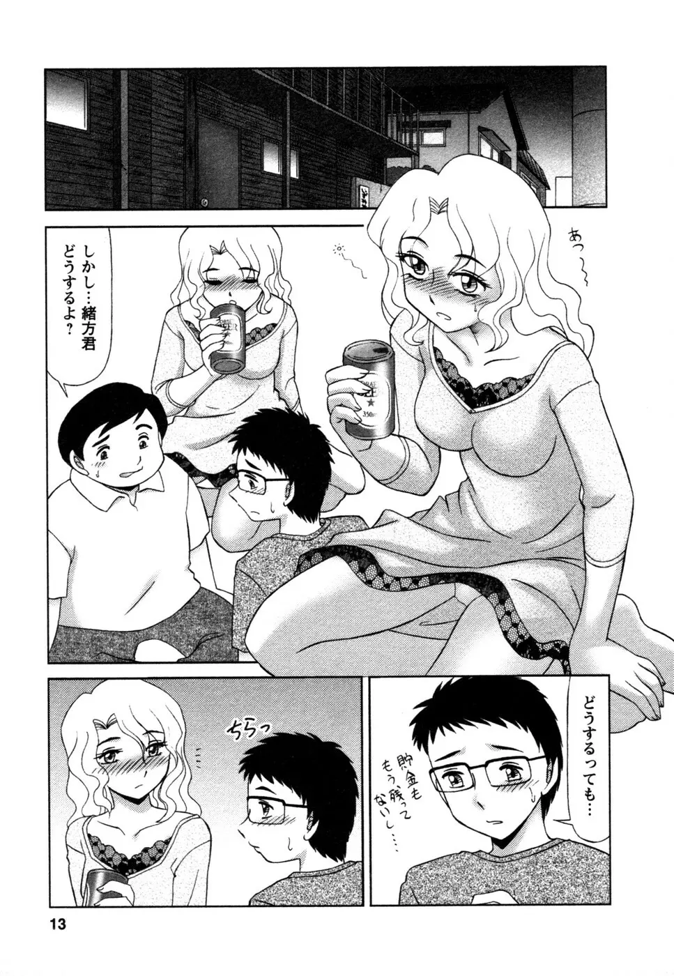 しずみ荘 UP UP Page.14