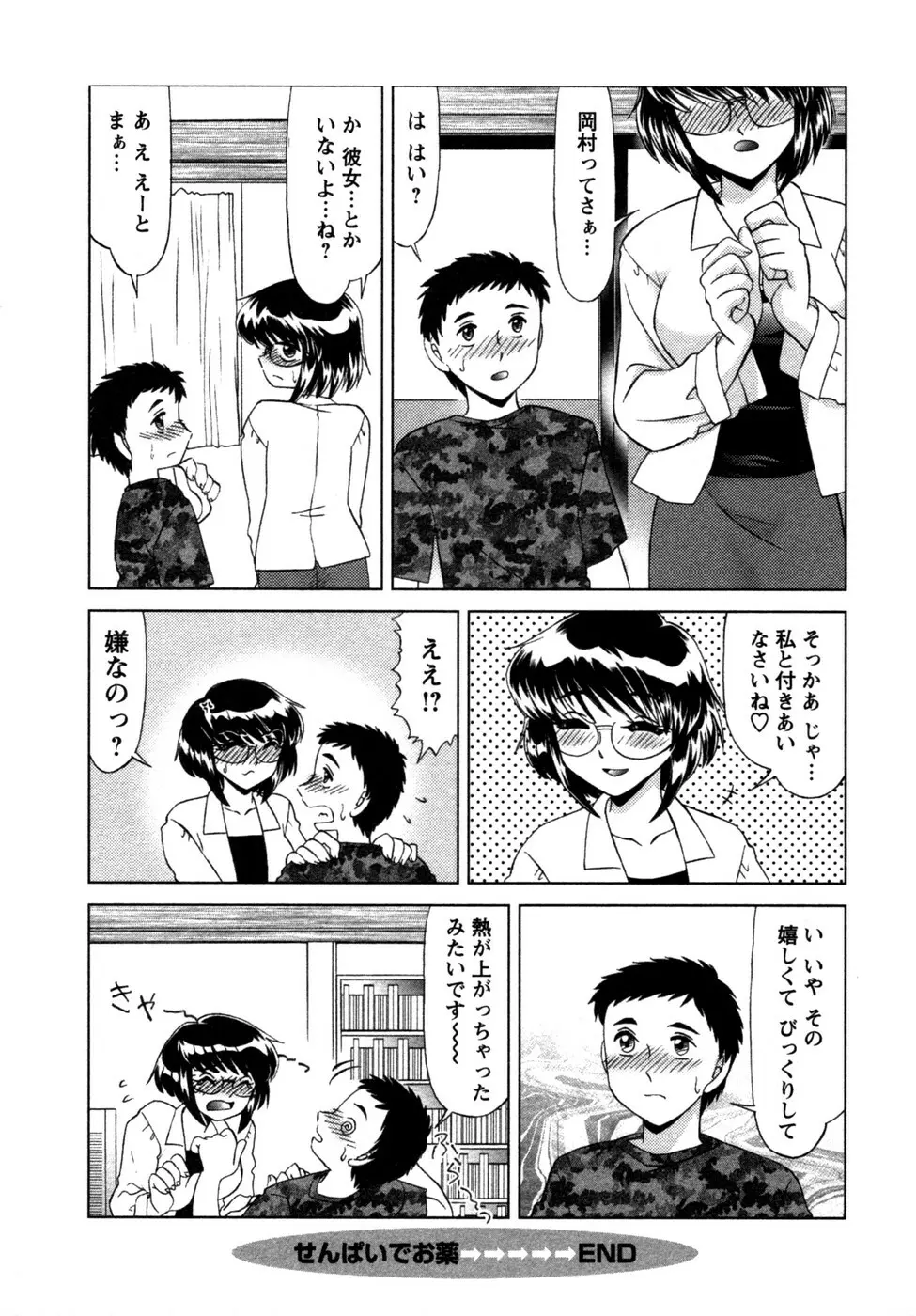 しずみ荘 UP UP Page.151