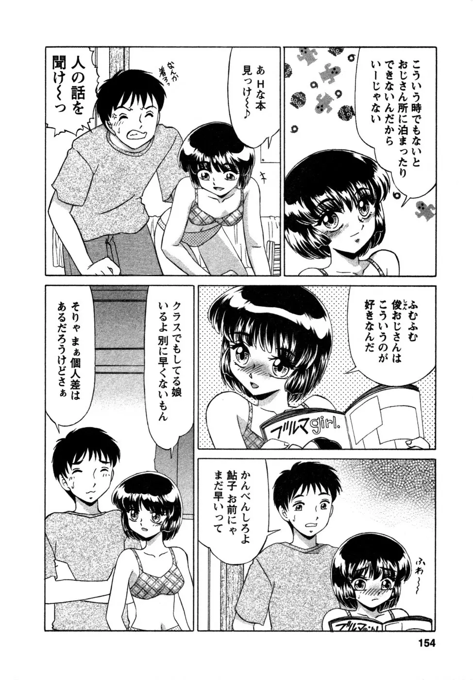 しずみ荘 UP UP Page.155