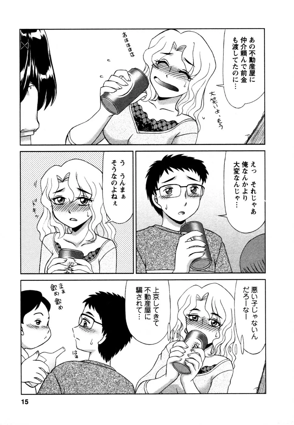 しずみ荘 UP UP Page.16