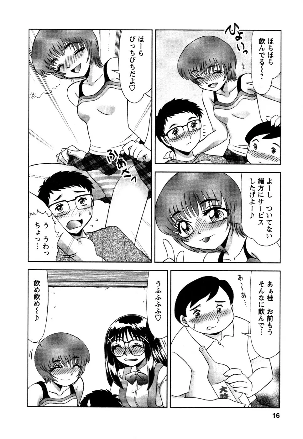 しずみ荘 UP UP Page.17