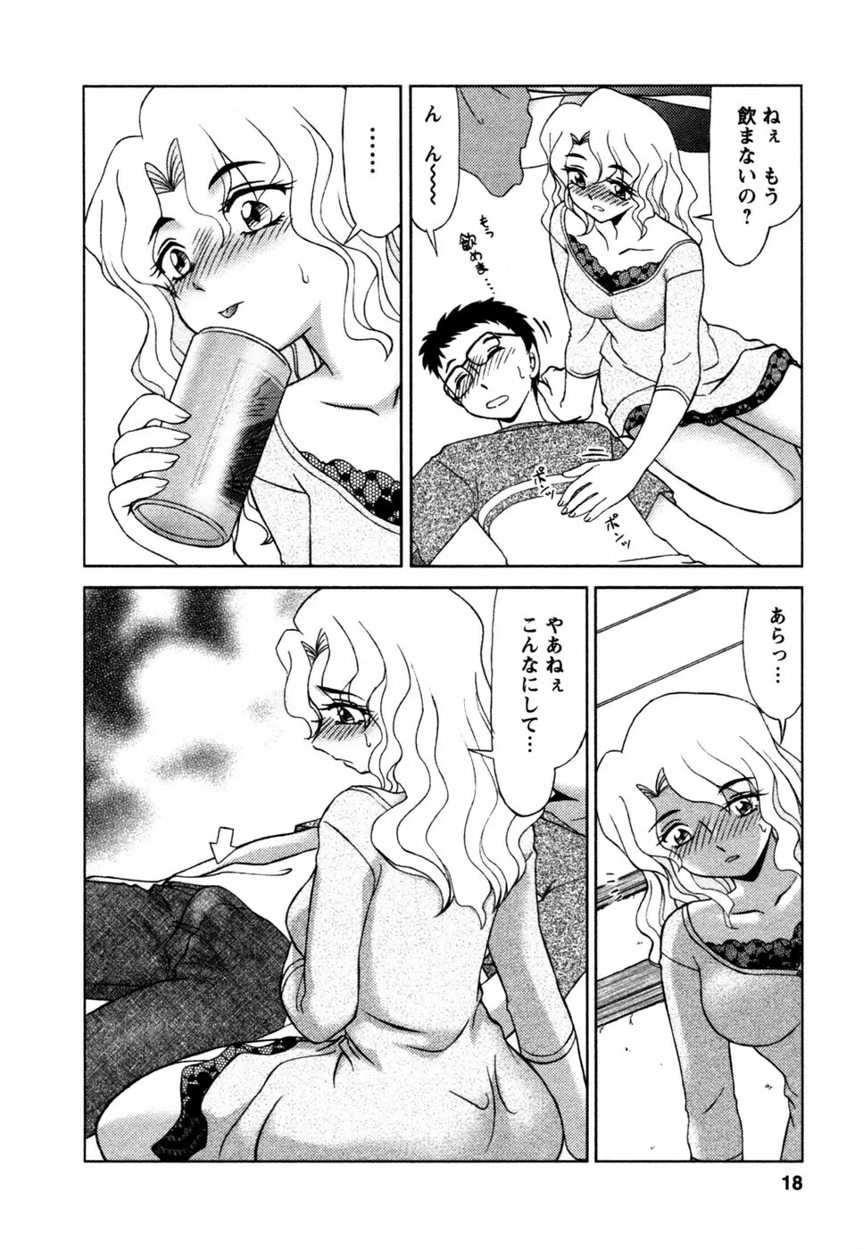 しずみ荘 UP UP Page.19