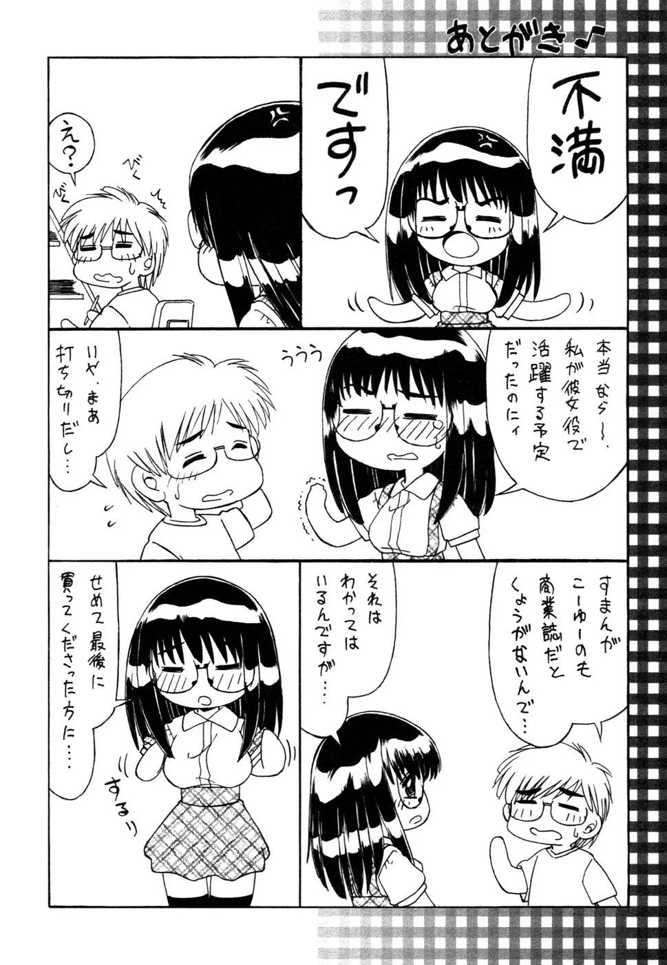 しずみ荘 UP UP Page.201