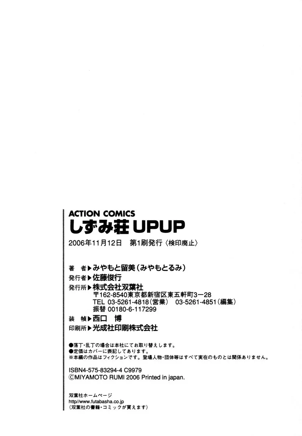 しずみ荘 UP UP Page.203