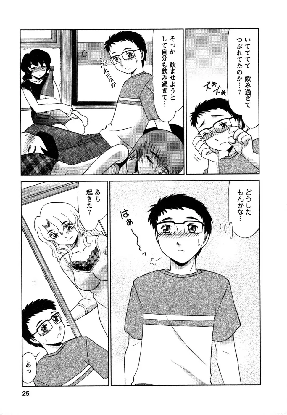 しずみ荘 UP UP Page.26