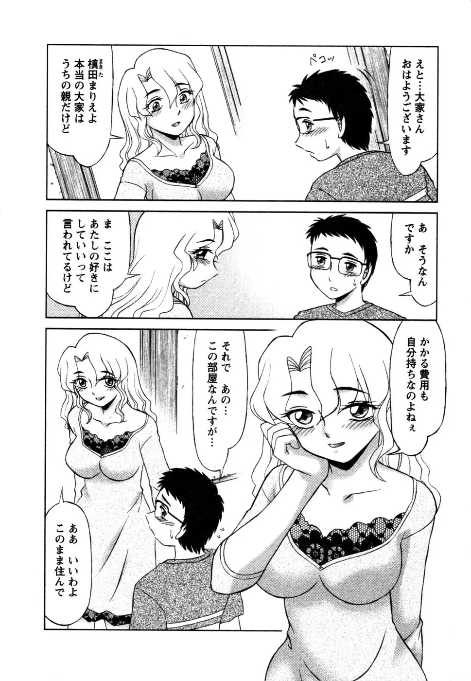 しずみ荘 UP UP Page.27