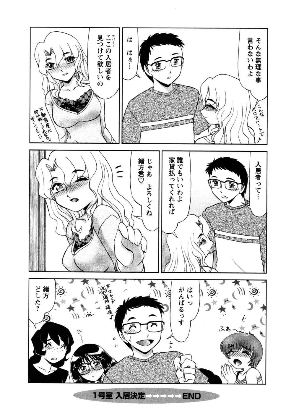 しずみ荘 UP UP Page.29