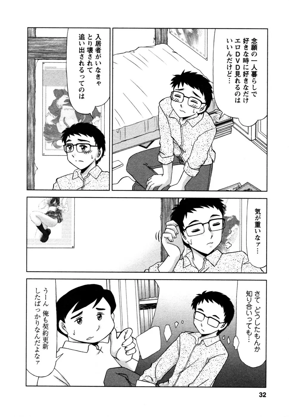 しずみ荘 UP UP Page.33