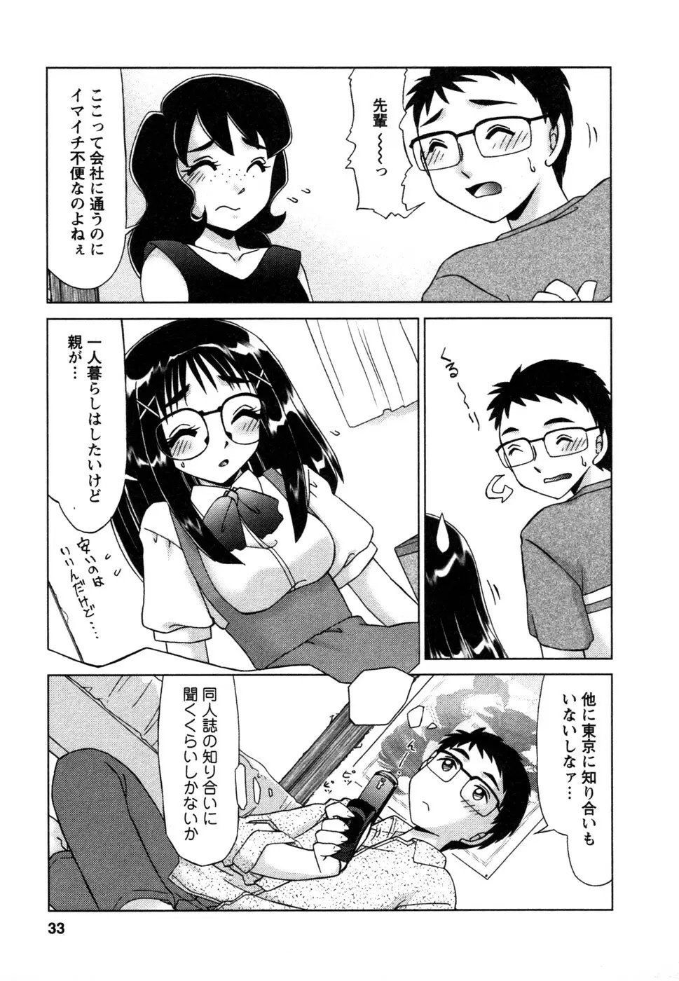 しずみ荘 UP UP Page.34