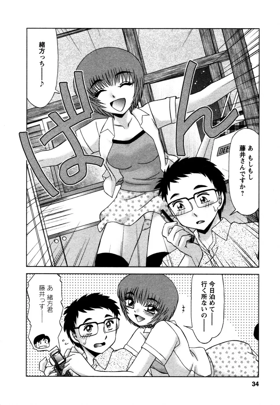 しずみ荘 UP UP Page.35