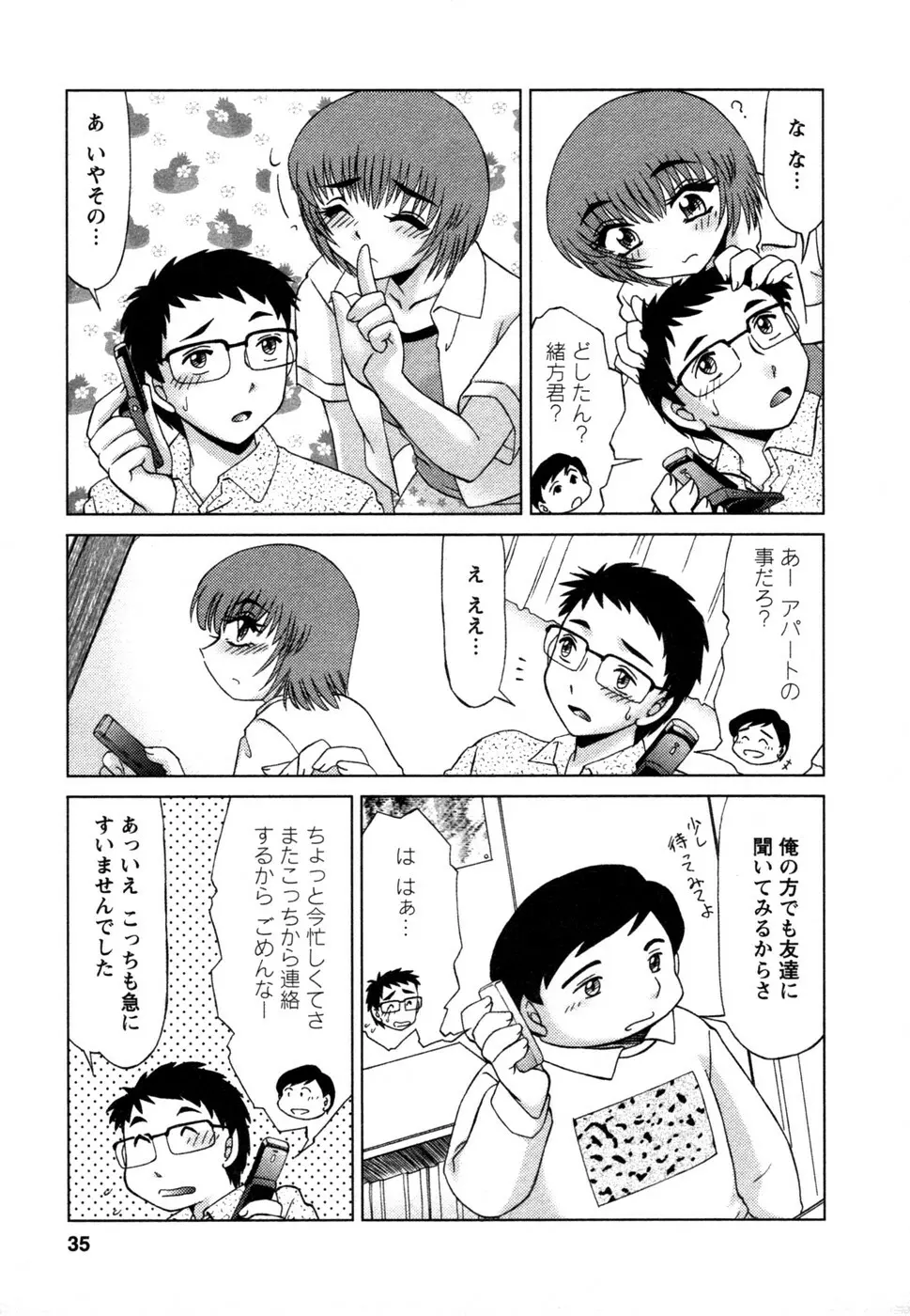 しずみ荘 UP UP Page.36