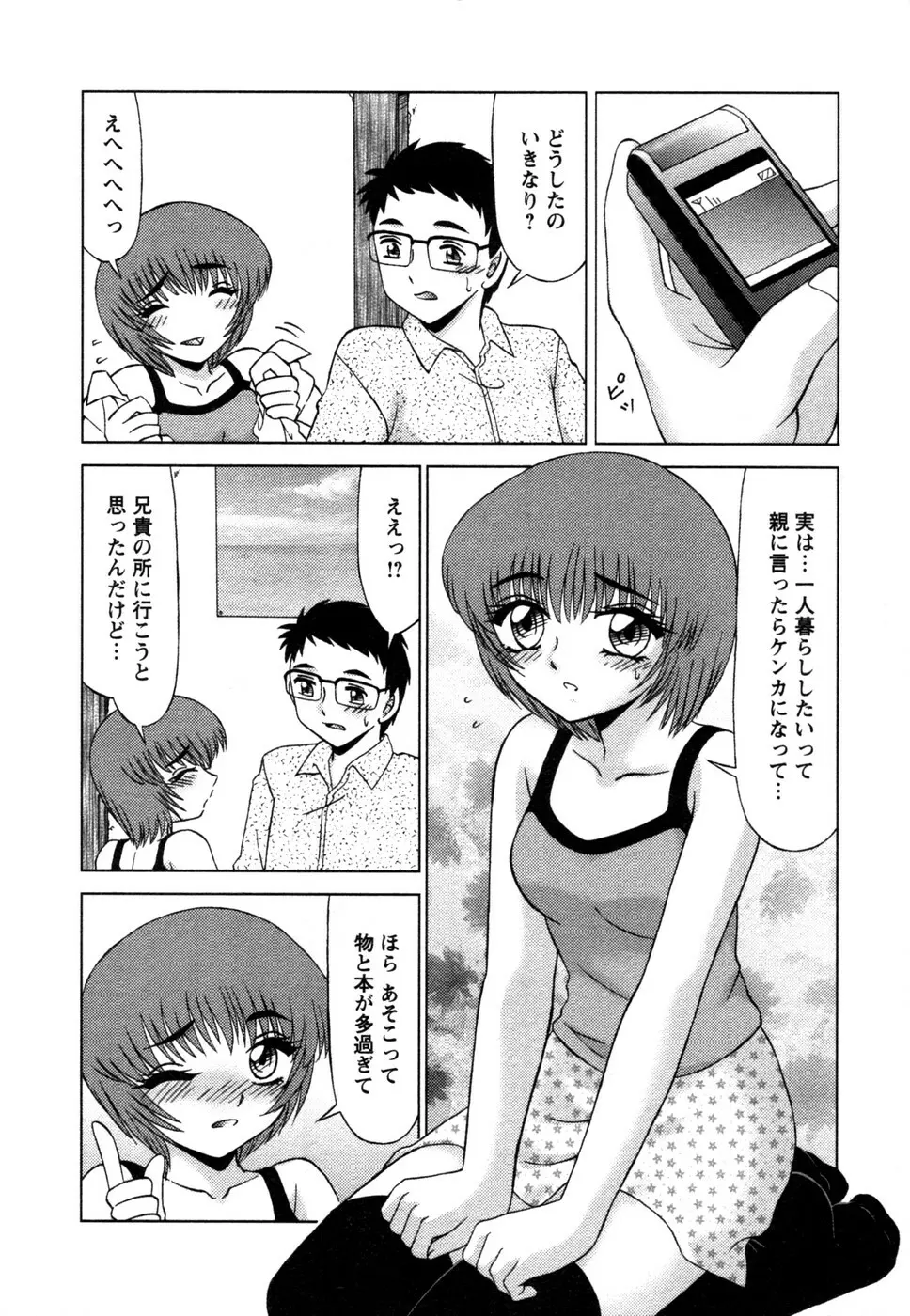 しずみ荘 UP UP Page.37