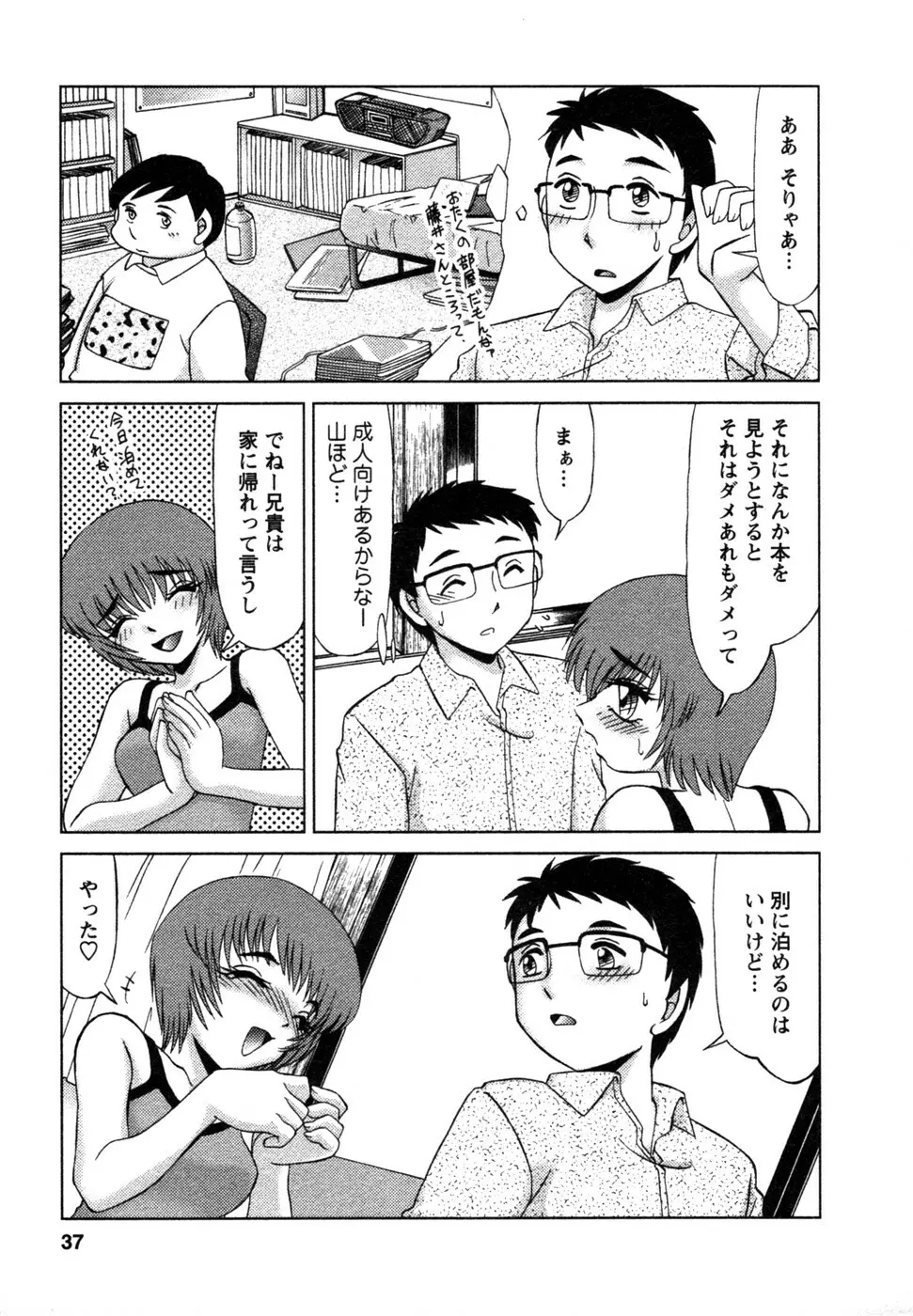 しずみ荘 UP UP Page.38