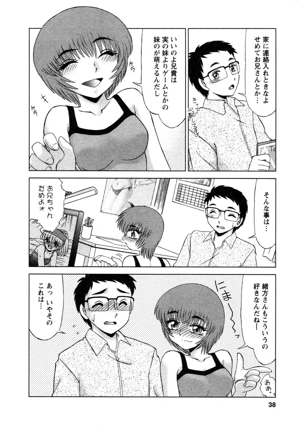 しずみ荘 UP UP Page.39