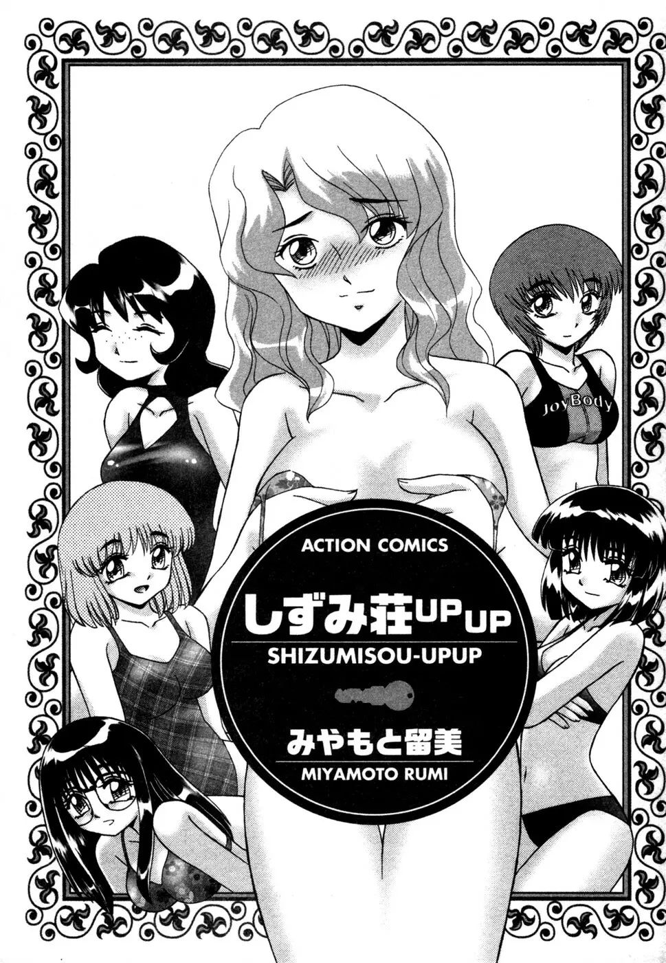 しずみ荘 UP UP Page.4