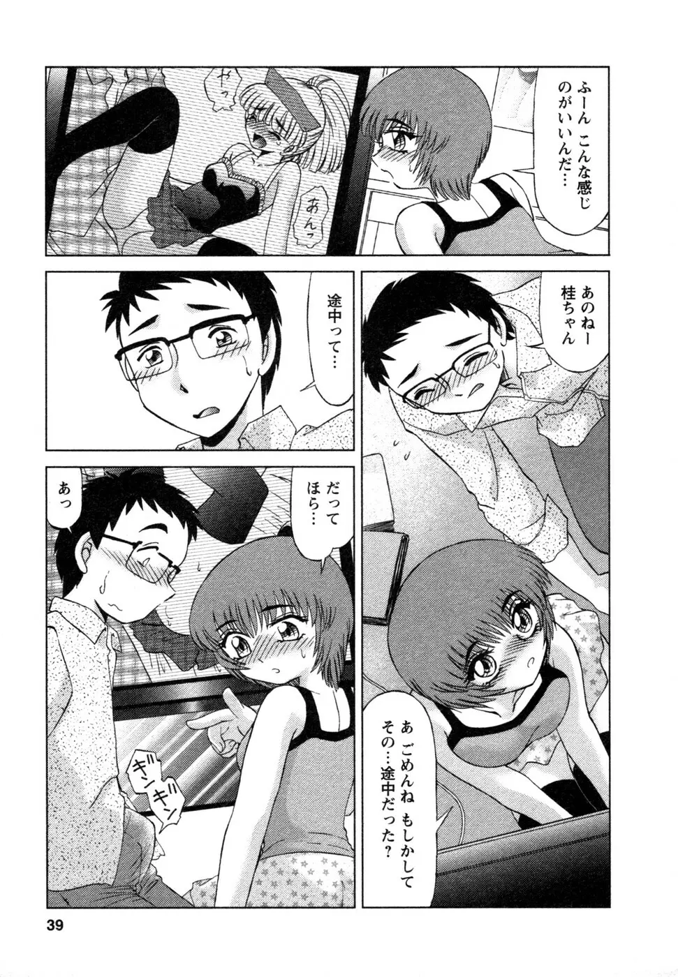 しずみ荘 UP UP Page.40