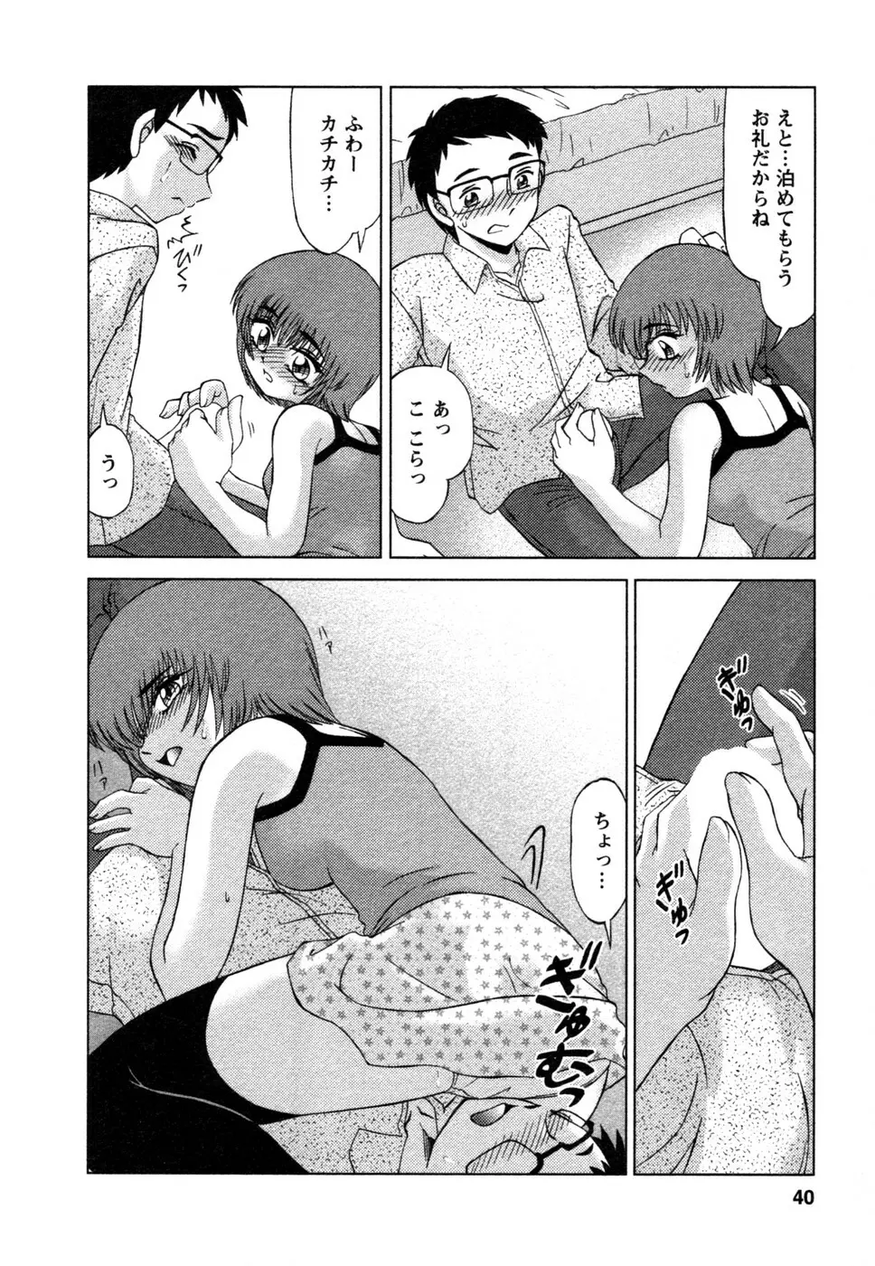 しずみ荘 UP UP Page.41