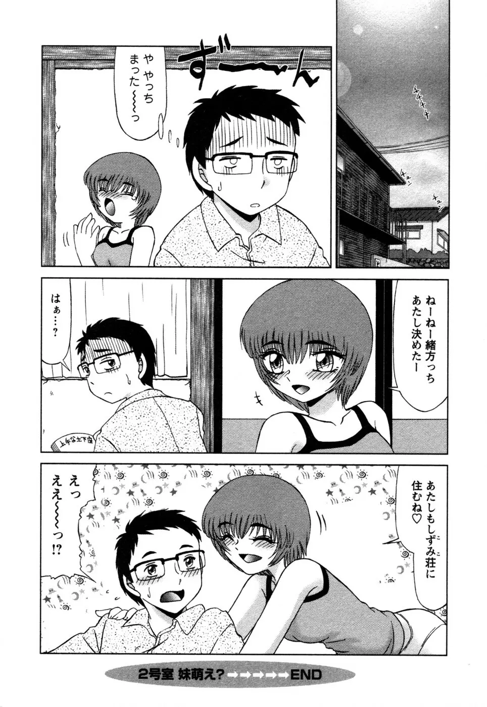 しずみ荘 UP UP Page.49