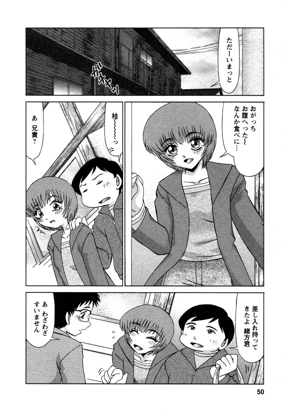 しずみ荘 UP UP Page.51